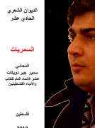السمريات