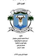 كتاب ديناميكا حرارية الجزء الأول