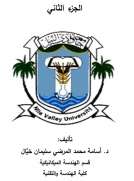 ديناميكا حرارية الجزء الثاني