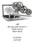 التصميم بمساعدة الحاسوب