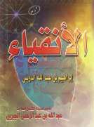 كتاب الأنقياء كتاب الأنقياء