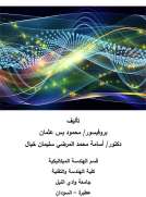 كتاب اهتزازات ميكانيكية