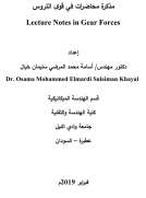 مذكرة محاضرات في قوى التروس