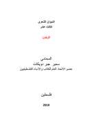 الزيتون