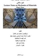 مذكرة محاضرات ميكانيكا المواد الجزء الثاني
