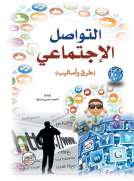 التواصل الإجتماعي - طرق ومواصلات