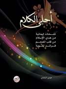 أحلى الكلام