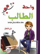 واحة الطالب واحة الطالب