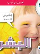 جسمي في كتاب: البشرة