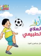 سلسلة اطفال مميزون : انا والعلاج الطبيعي