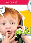 جسمي في كتاب: الفم