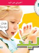 جسمي في كتاب: اليد