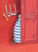 لماذا