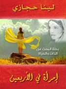 أمرأة في الأربعين