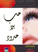 سلسلة غولدن كيدج - حب بلا حدود