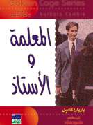 سلسلة غولدن كيدج - المعلمة والاستاذ