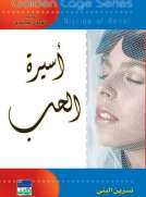 سلسلة غولدن كيدج - أسيرة الحب