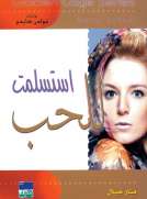 سلسلة غولدن كيدج - استسلمت للحب