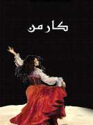 سلسلة الأوبرا والمسرح العالمي: كارمن