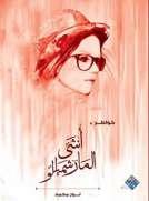  أنثى الماشميللو 