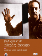 مقدمة وقصائد