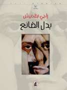 بدل الضائع