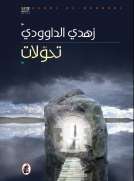 تحولات