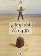 ظل ومرآة