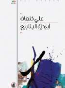 أبجدية الينابيع أبجدية الينابيع