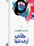 كأني أرى شيئا كأني أرى شيئا