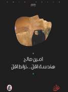 هندسة أقل.. خرائط أقل 
