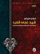 قيد على قلب