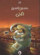 ضحى