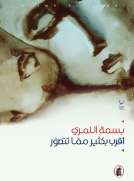 أقرب بكثير مما تتصور
