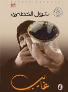 غايب