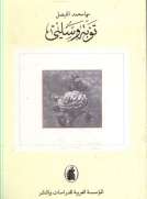 توبة وسلي توبة وسلي