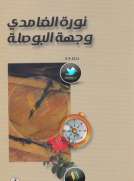 وجهة البوصلة وجهة البوصلة