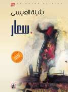 سعار