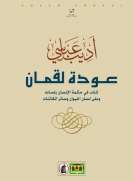 عودة لقمان عودة لقمان