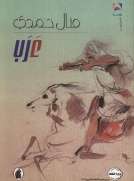 ع ر ب