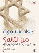 من التائه؟