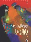 بـارانويا بـارانويا