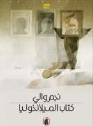 كتاب الميلانخوليا كتاب الميلانخوليا