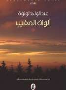 ألوان المغيب