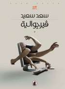 فيرجوالية