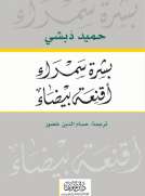 بشرة سمراء أقنعة بيضاء