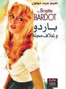 باردو الذكريات وغلاف مجلة