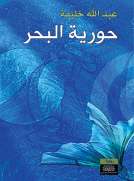 حورية البحر