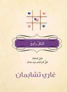 الكل رابح الكل رابح