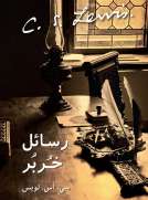 رسائل خربر رسائل خربر